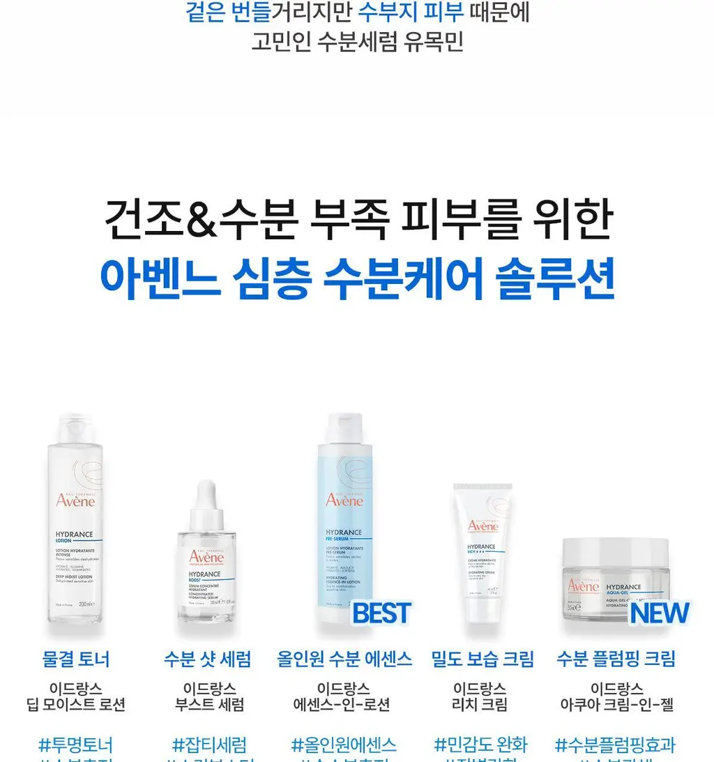 [수분 충전]아벤느 이드랑스 에센스-인-로션 200ml 2입기획 상세페이지 33